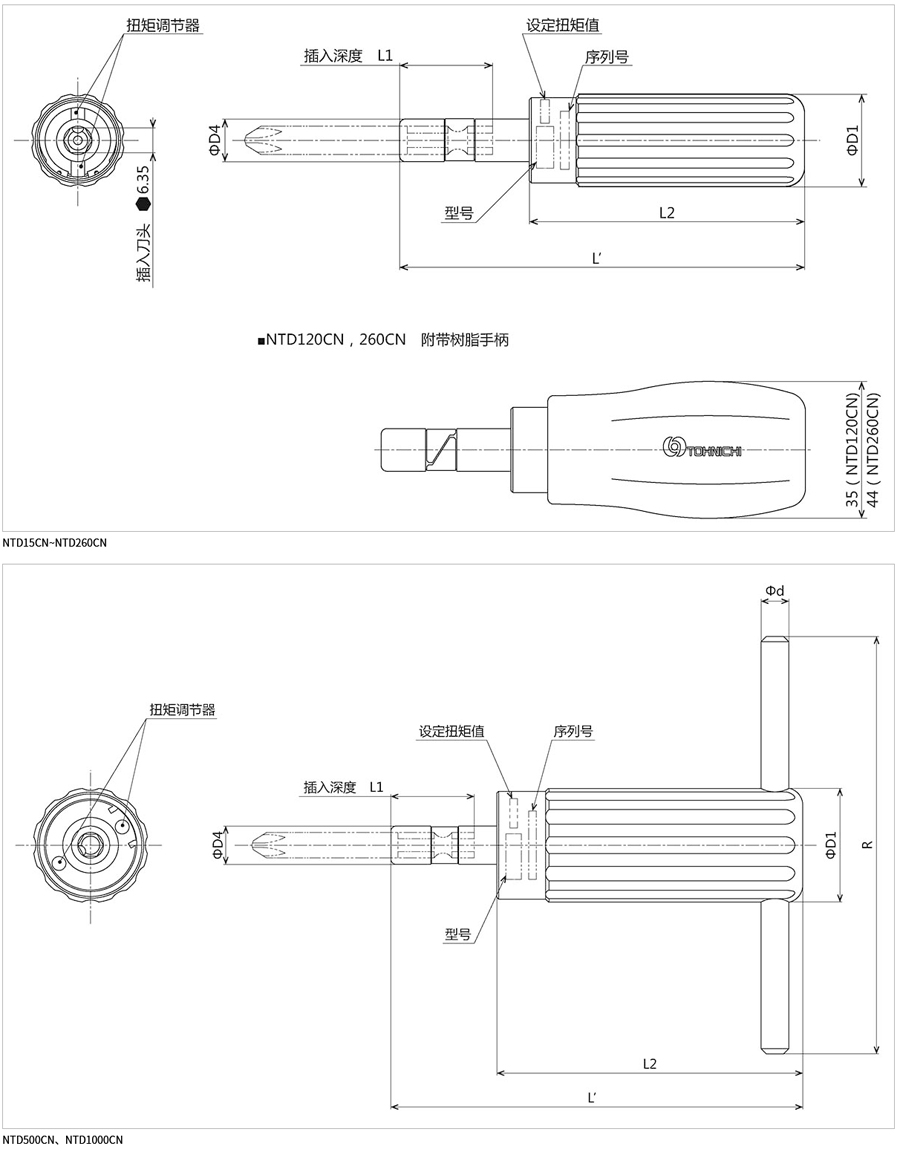 NTD扭力螺丝刀尺寸