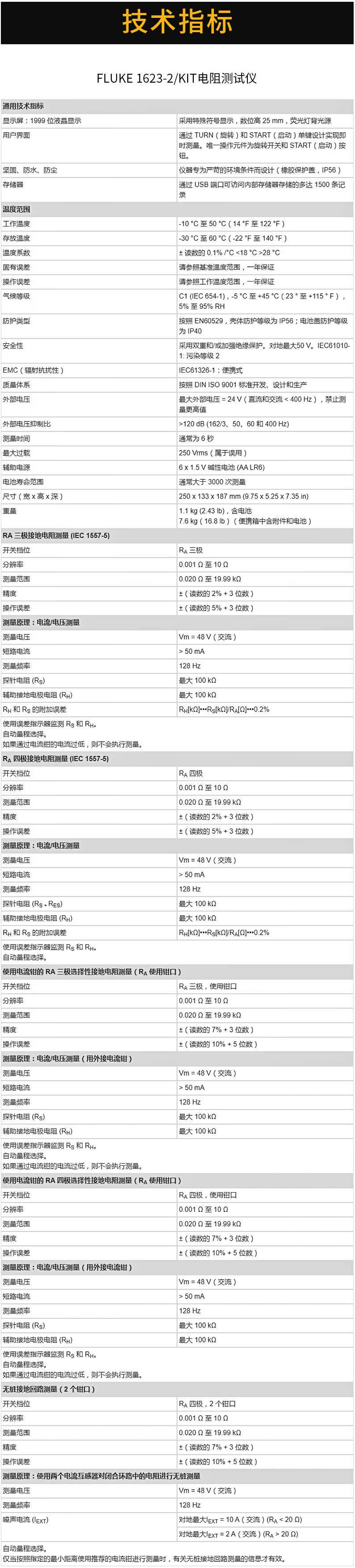 技术参数.png