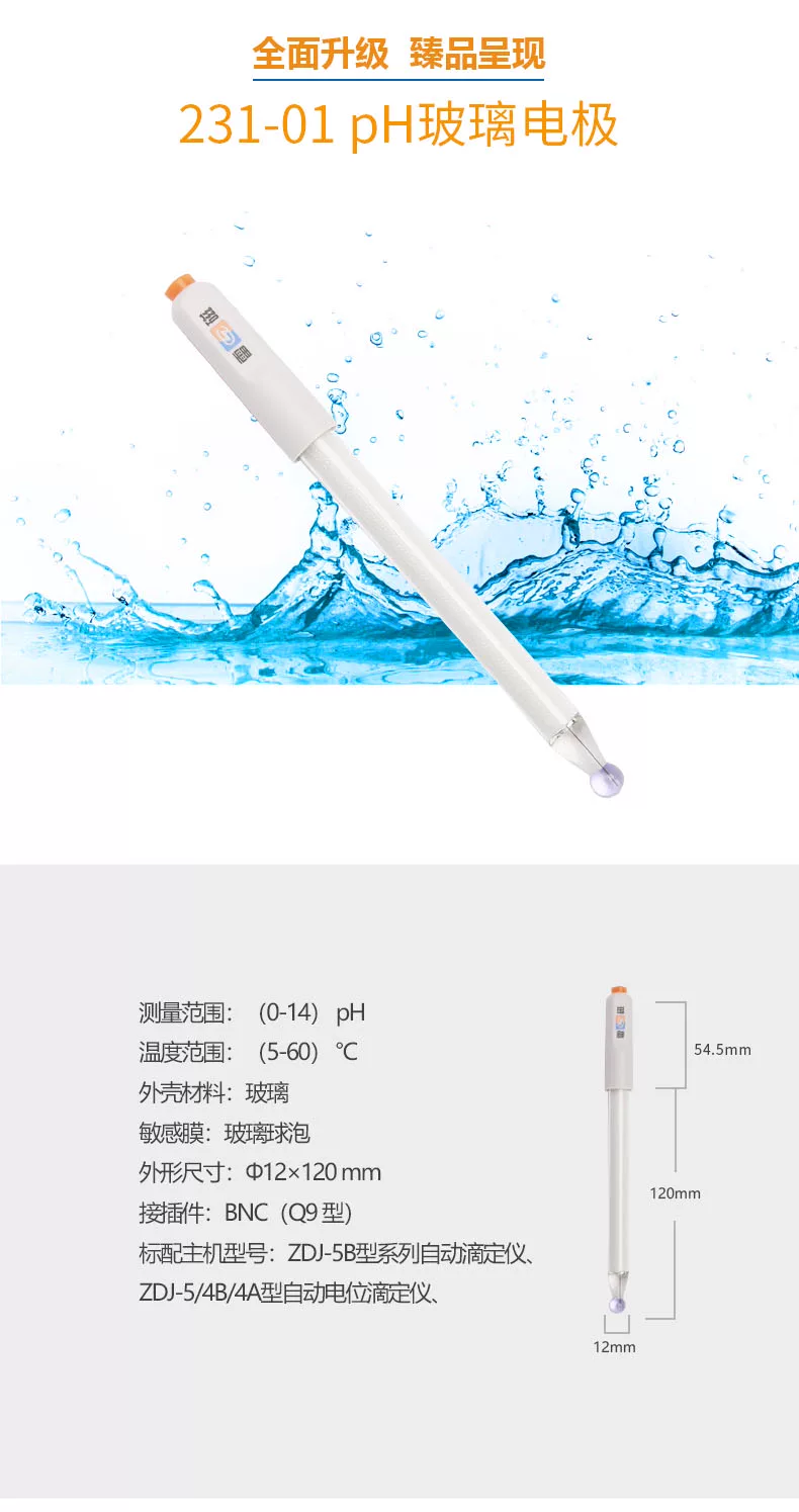 上海雷磁231-01型pH玻璃电极