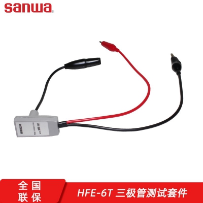 日本三和HFE-6T万用表三极管测...
